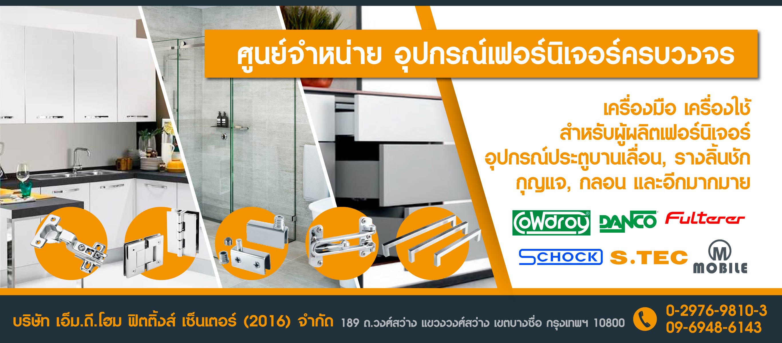 ศูนย์จำหน่ายอุปกรณ์เฟอร์นิเจอร์ Built-in จำหน่ายอุปกรณ์ฟิตติ้งเฟอร์นิเจอร์